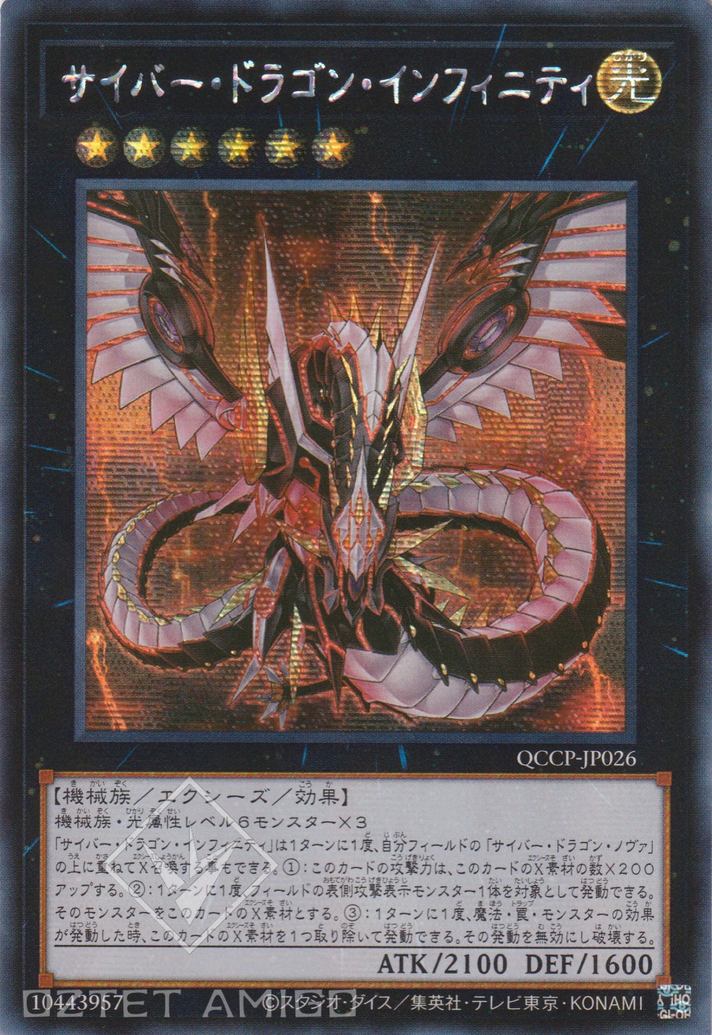[遊戲王] 電子龍無限 / サイバー·ドラゴン·インフィニティ / Cyber Dragon Infinity-Trading Card Game-TCG-Oztet Amigo