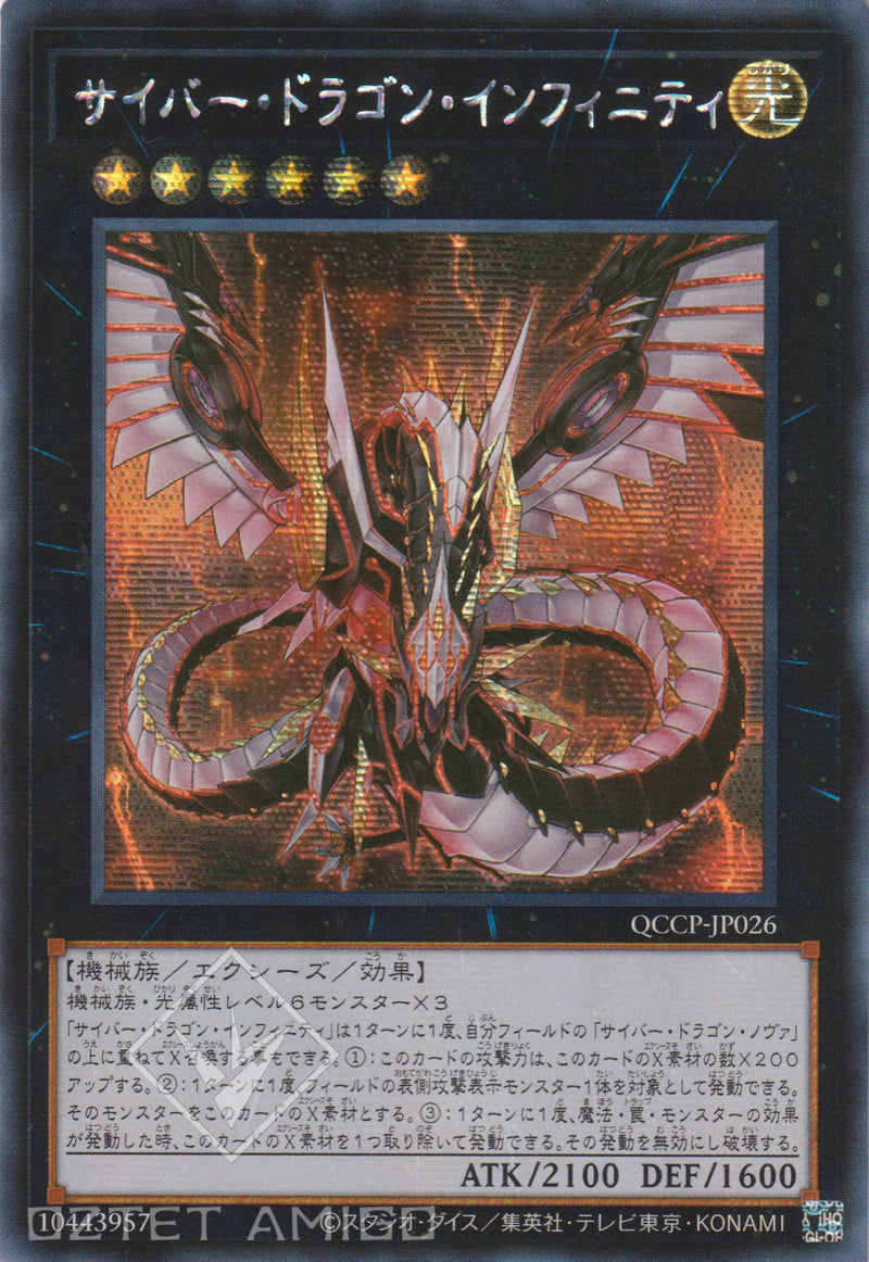 [遊戲王] 電子龍無限 / サイバー·ドラゴン·インフィニティ Cyber Dragon