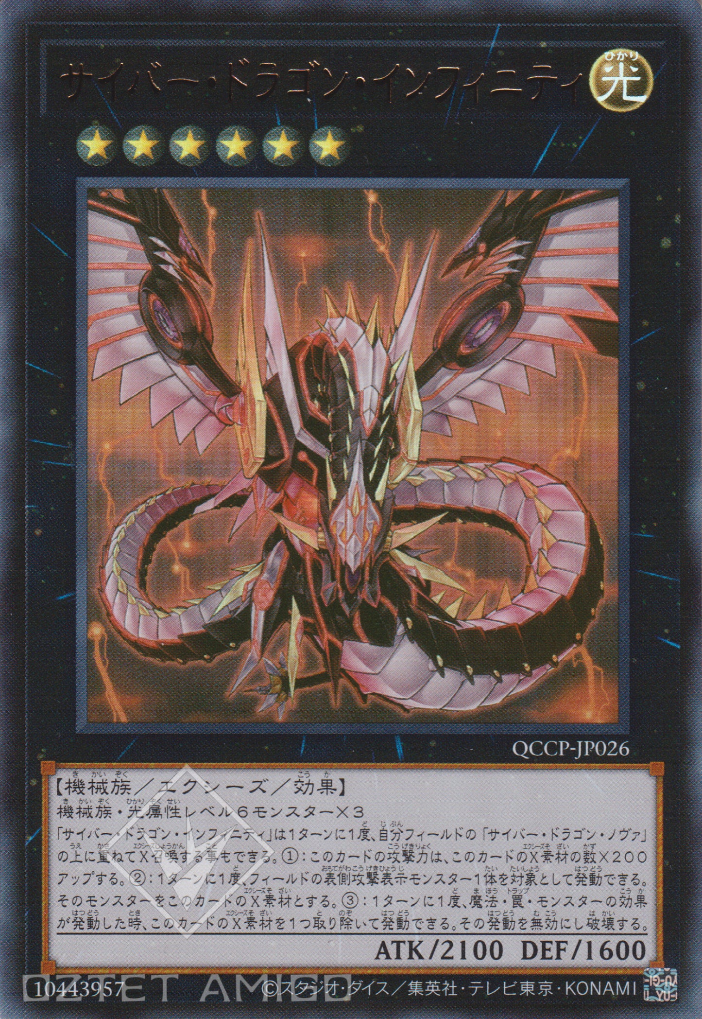 [遊戲王] 電子龍無限 / サイバー·ドラゴン·インフィニティ / Cyber Dragon Infinity-Trading Card Game-TCG-Oztet Amigo