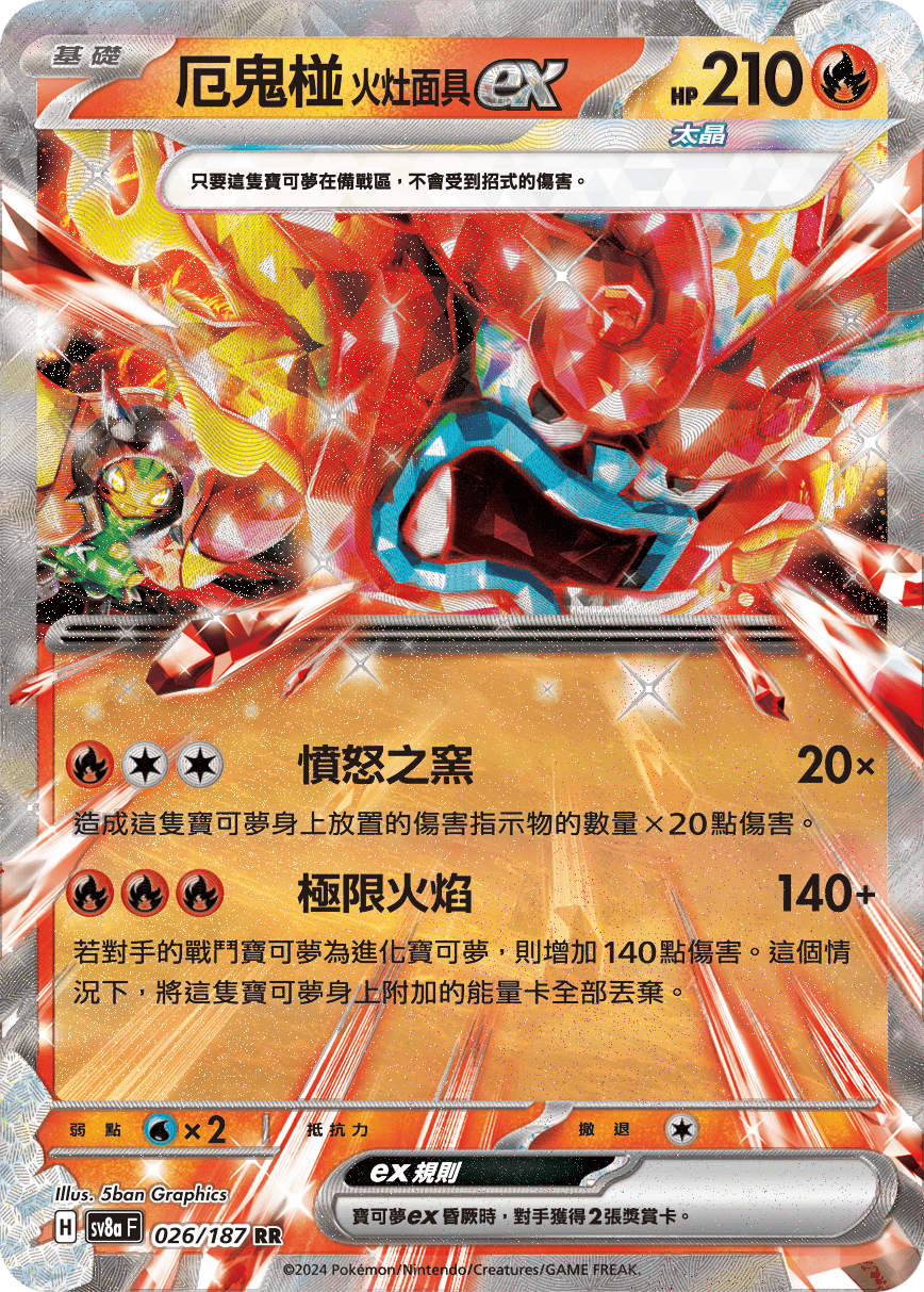 [Pokémon]   厄鬼椪 火灶面具ex-Trading Card Game-TCG-Oztet Amigo