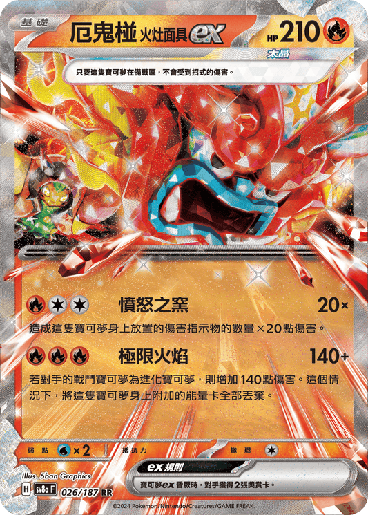 [Pokémon]   厄鬼椪 火灶面具ex-Trading Card Game-TCG-Oztet Amigo