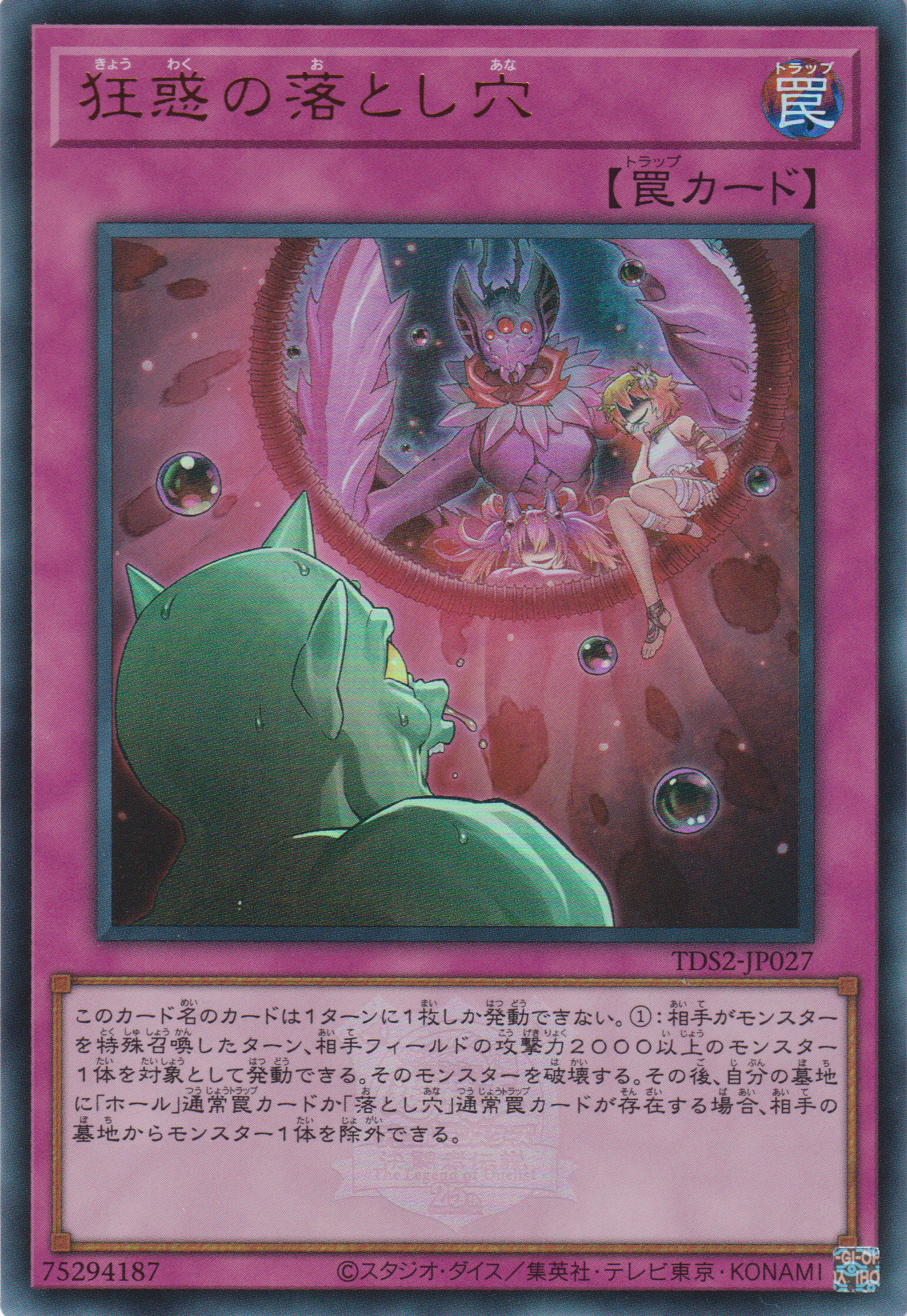 [遊戲王] 狂惑的落穴 / 狂惑の落とし穴 / Delusion Trap Hole-Trading Card Game-TCG-Oztet Amigo
