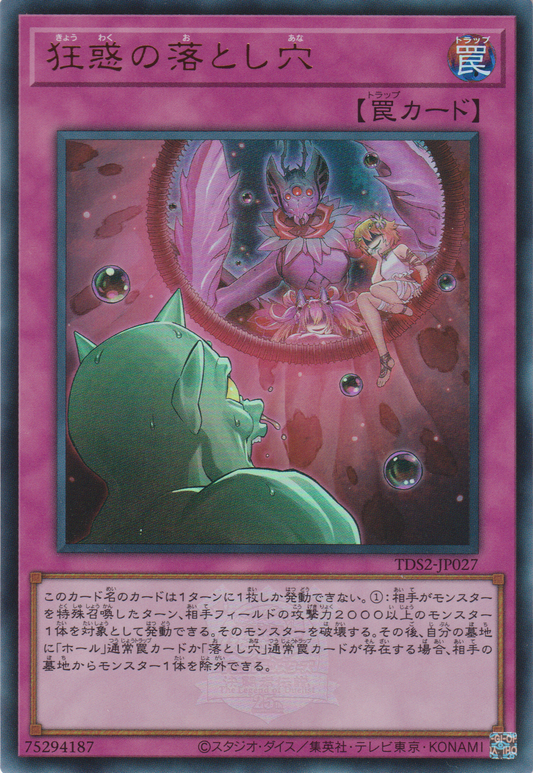 [遊戲王] 狂惑的落穴 / 狂惑の落とし穴 / Delusion Trap Hole-Trading Card Game-TCG-Oztet Amigo