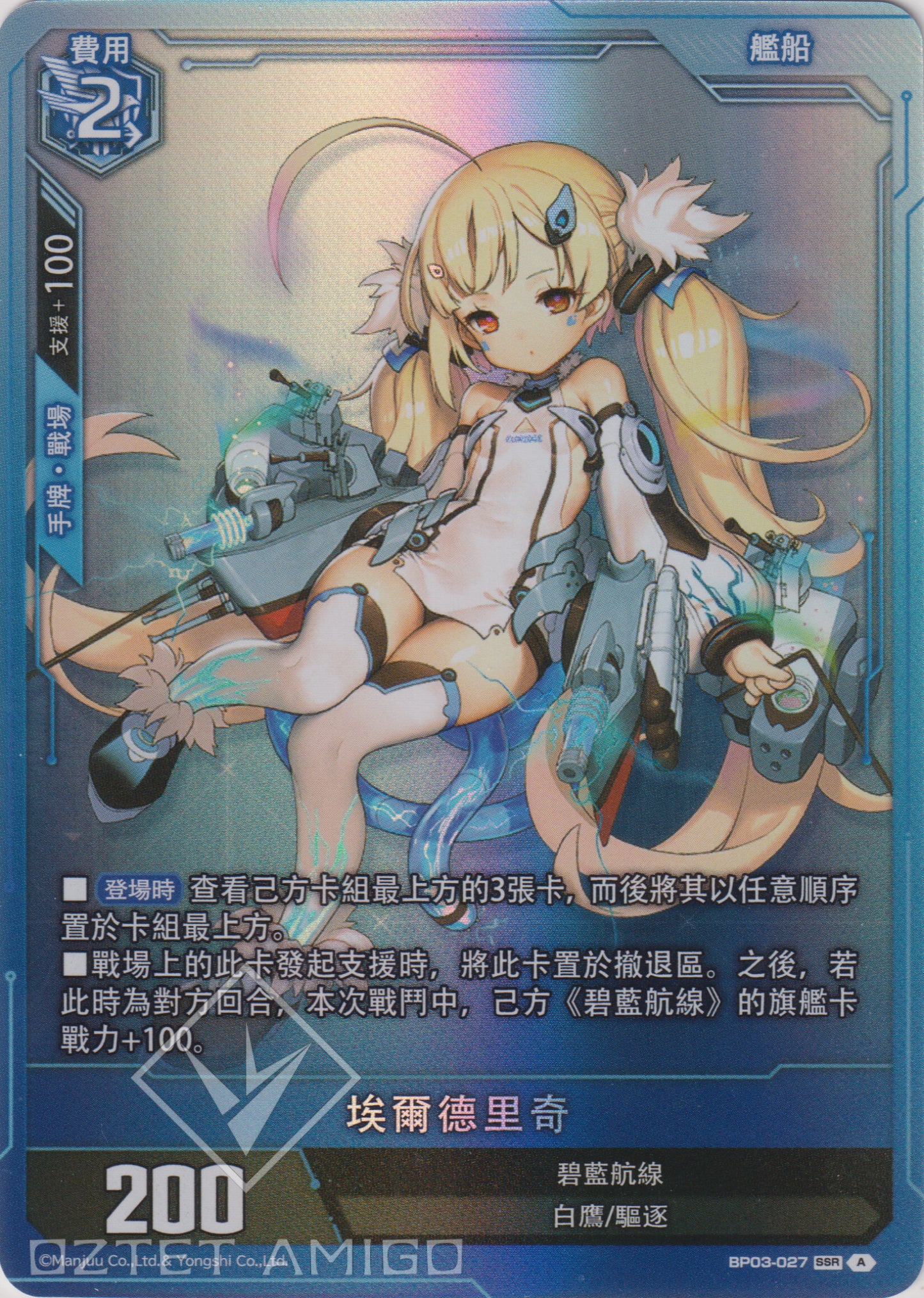 [碧藍戰卡] 埃爾德里奇-Trading Card Game-TCG-Oztet Amigo