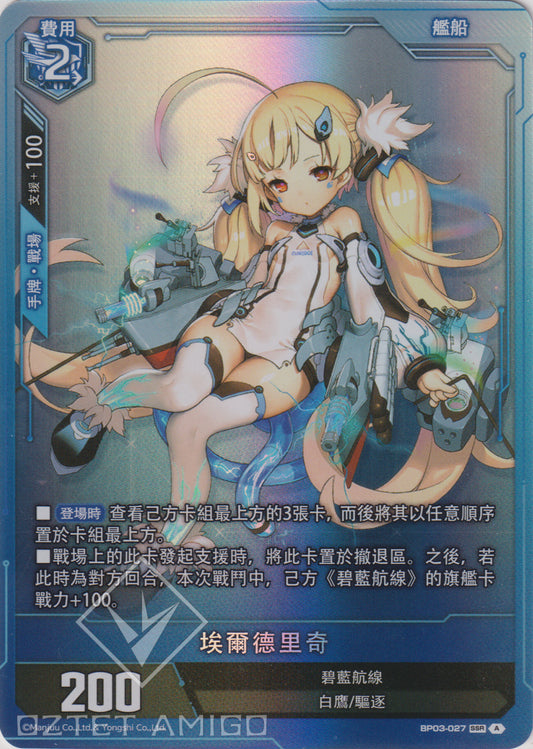 [碧藍戰卡] 埃爾德里奇-Trading Card Game-TCG-Oztet Amigo
