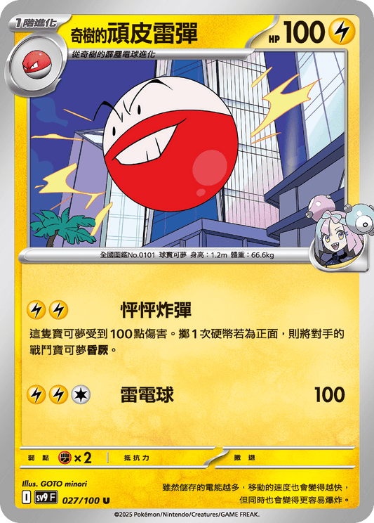 [Pokémon]  奇樹的頑皮雷彈-Trading Card Game-TCG-Oztet Amigo