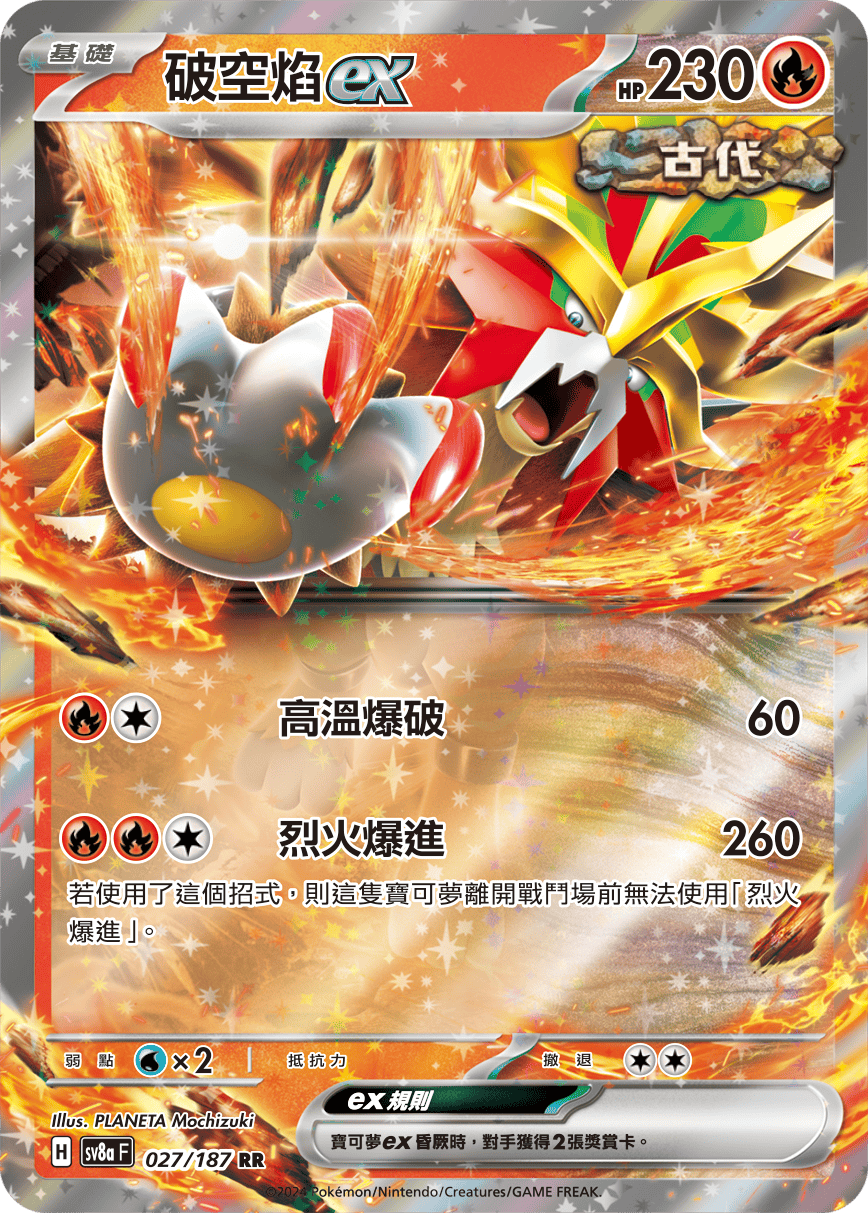 [Pokémon]   破空焰ex-Trading Card Game-TCG-Oztet Amigo
