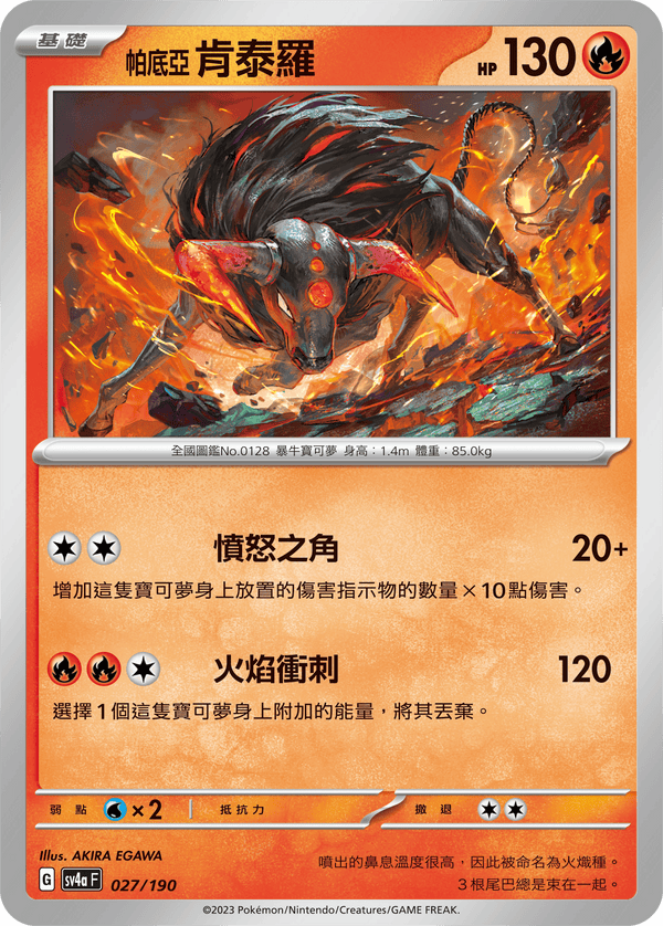 [Pokémon]  帕底亞 肯泰羅-Trading Card Game-TCG-Oztet Amigo