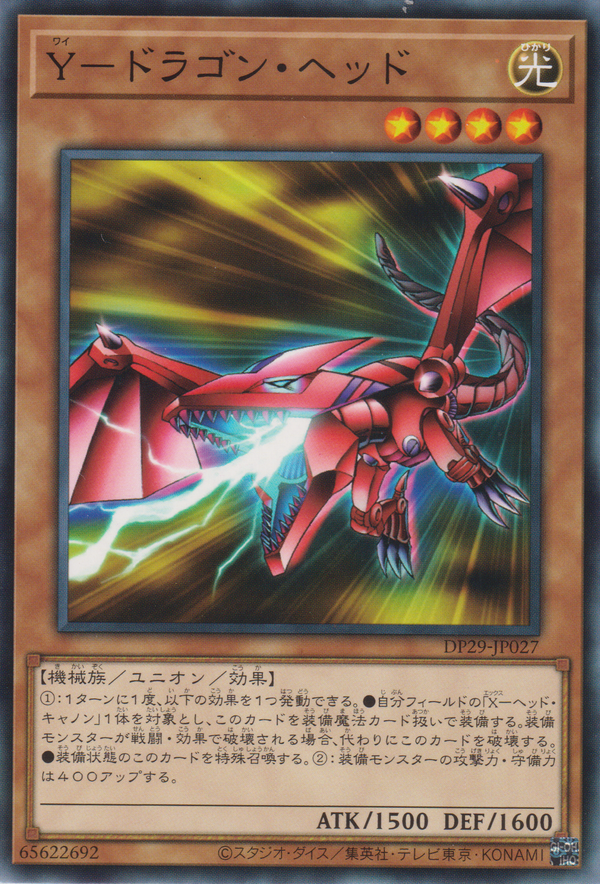 [遊戲王] Y 龍頭 / Y－ドラゴン・ヘッド / Y-Dragon Head-Trading Card Game-TCG-Oztet Amigo