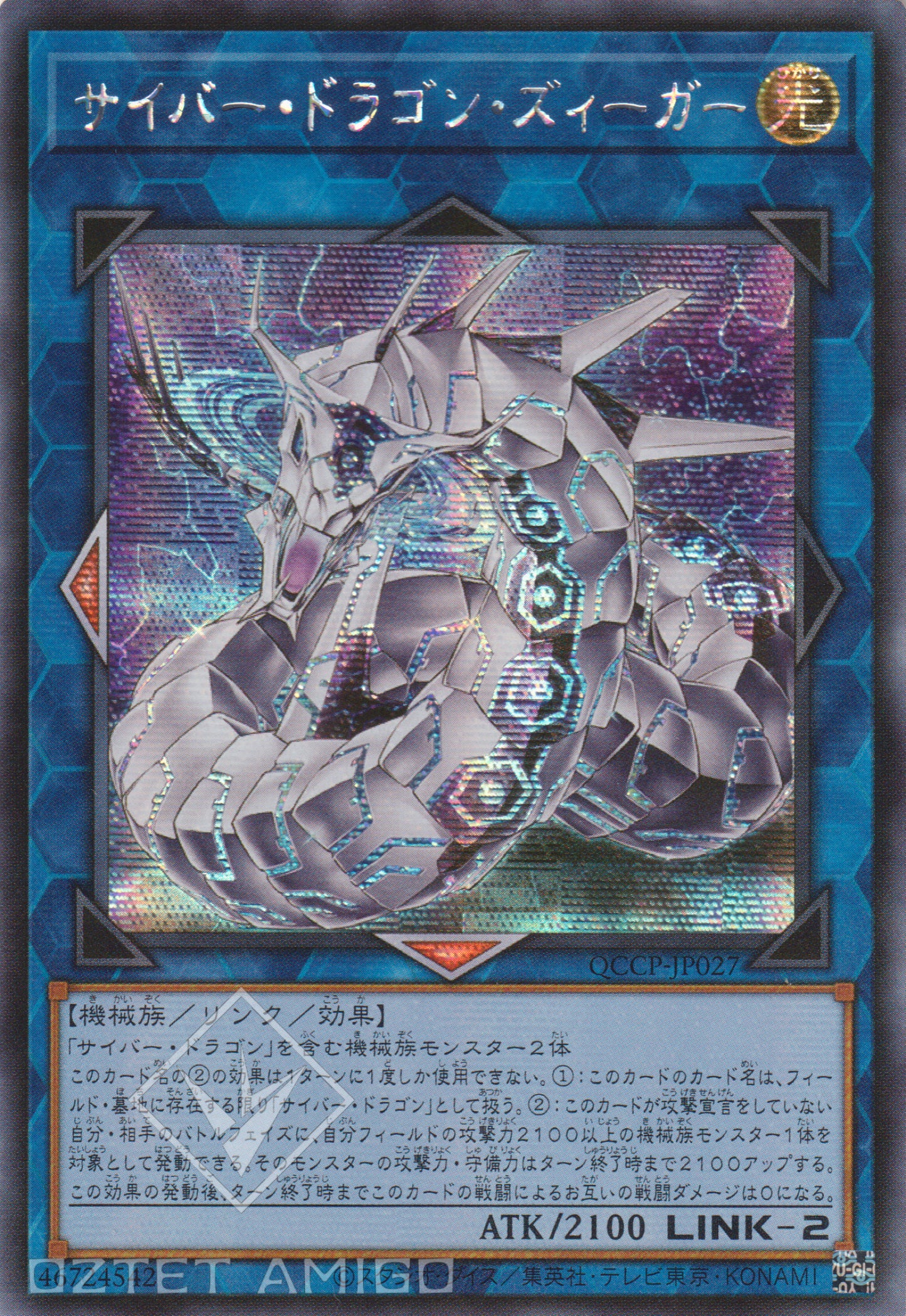 [遊戲王] 電子龍勝利 / サイバー·ドラゴン·ズィーガー / Cyber Dragon Sieger-Trading Card Game-TCG-Oztet Amigo