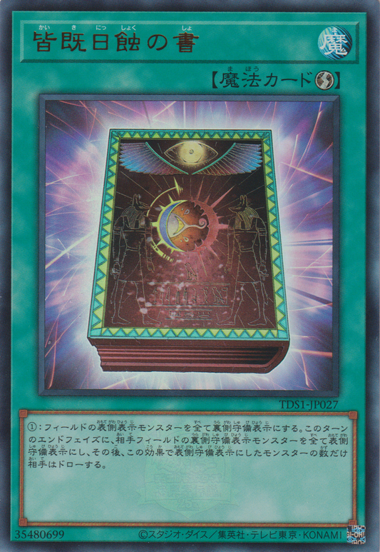 [遊戲王] 日全蝕之書 / 皆既日蝕の書 / Book of Eclipse-Trading Card Game-TCG-Oztet Amigo
