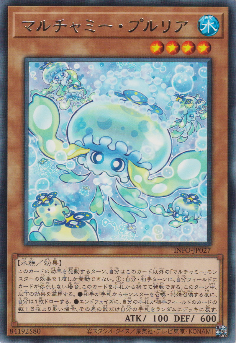 [遊戲王] 多重恰米 普如里亞 / マルチャミー・プルリア / Multchummy Purulia-Trading Card Game-TCG-Oztet Amigo