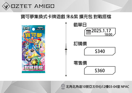 [預訂] [Pokemon] 寶可夢 SV9 朱&紫 擴充包 對戰搭檔 2025年2月7日發售-Trading Card Game-TCG-Oztet Amigo