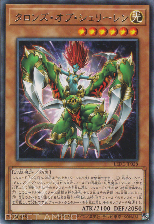 [遊戲王] 紋影利爪 / タロンズ・オブ・シュリーレン / Talons of Shurilane-Trading Card Game-TCG-Oztet Amigo