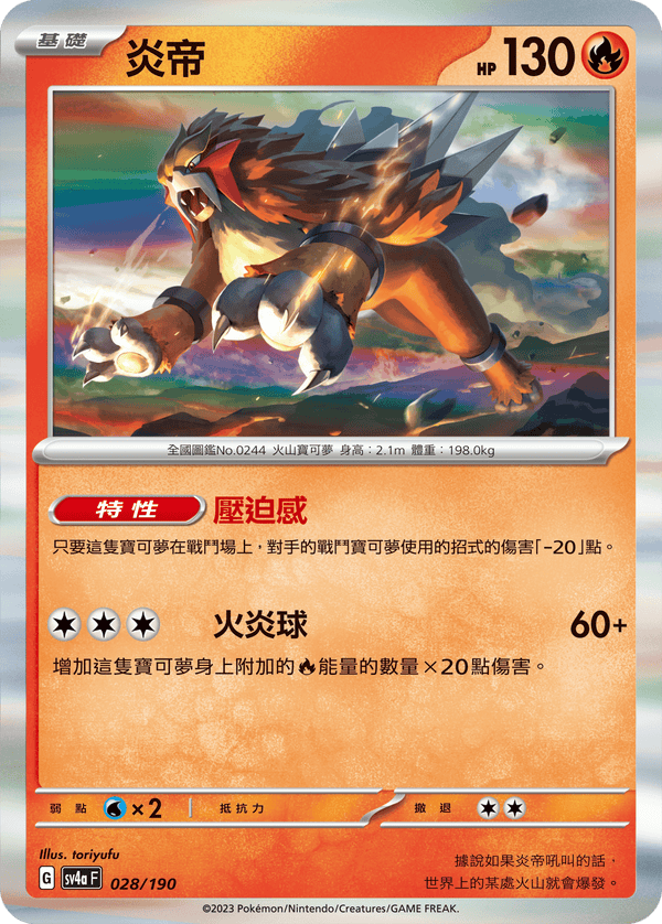 [Pokémon]  炎帝-Trading Card Game-TCG-Oztet Amigo