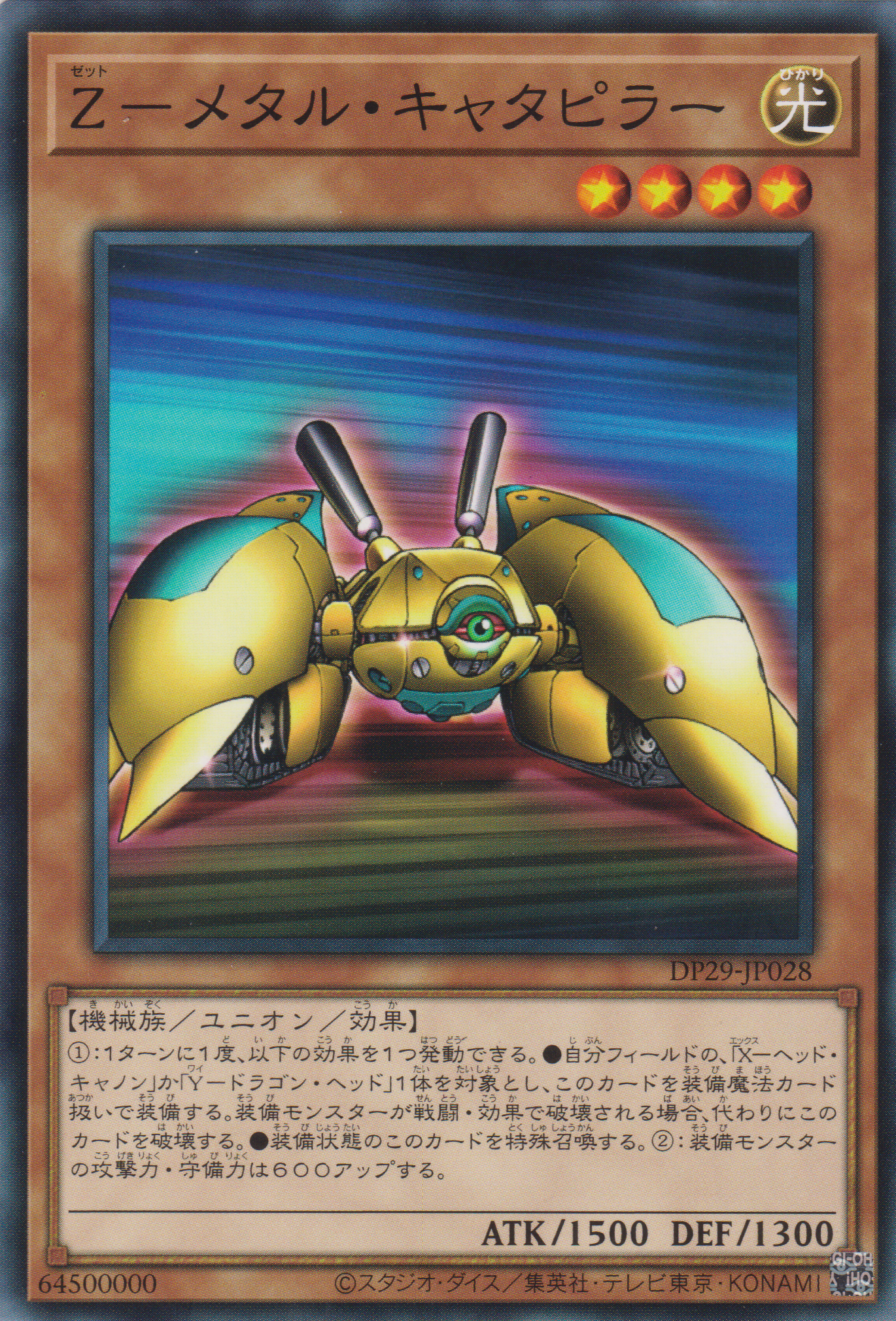 [遊戲王] Z 金履戰車 / Z－メタル・キャタピラー / Z-Metal Tank-Trading Card Game-TCG-Oztet Amigo
