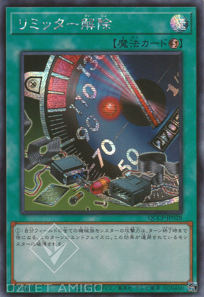 [遊戲王] 時限解除 / リミッター解除 Limiter Removal Qccp - Jp028 [Ser] [Sd41]