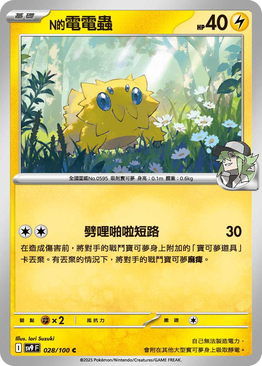 [Pokémon]  N的電電蟲-Trading Card Game-TCG-Oztet Amigo