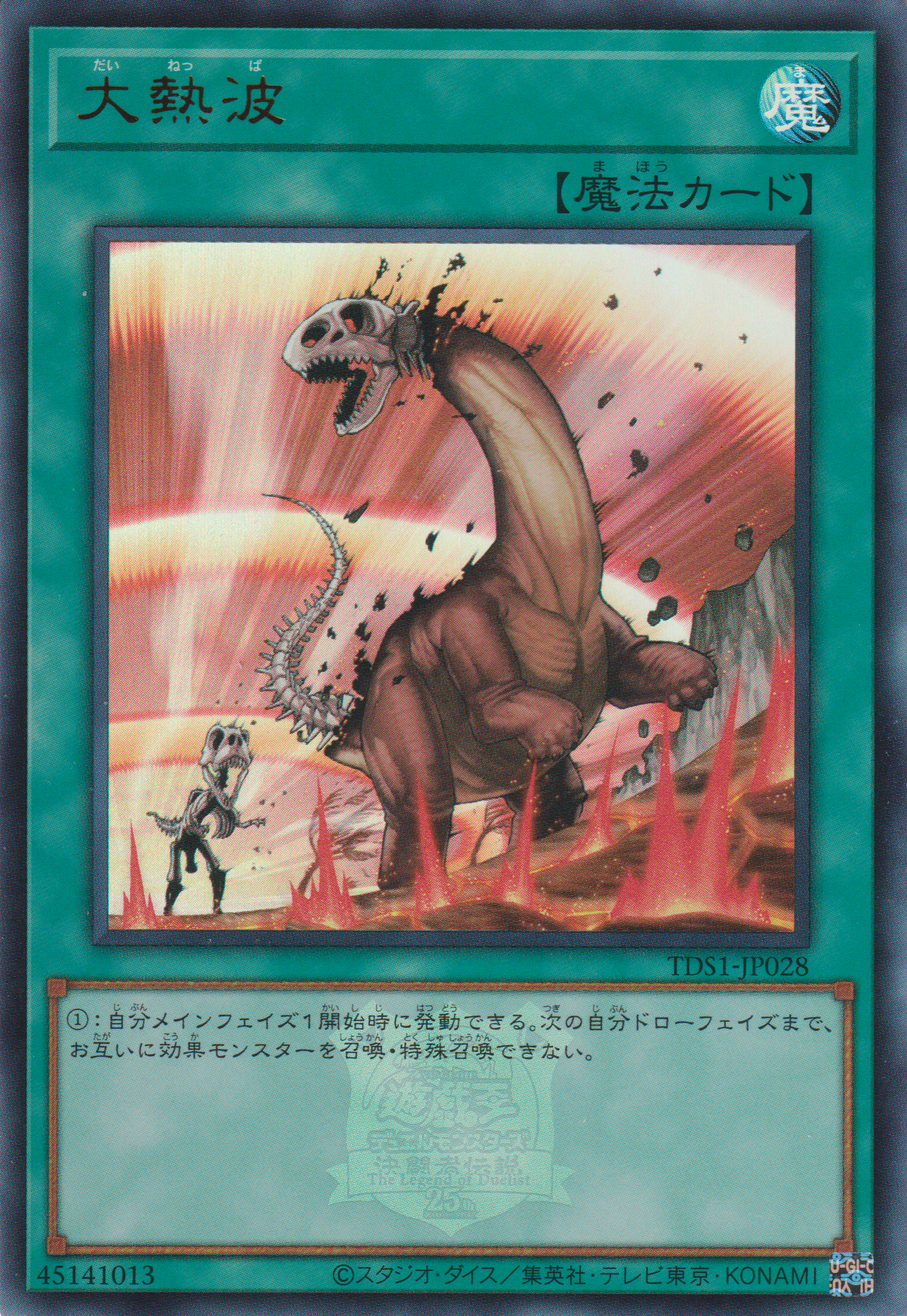 [遊戲王] 大熱波 / 大熱波 / Heat Wave-Trading Card Game-TCG-Oztet Amigo