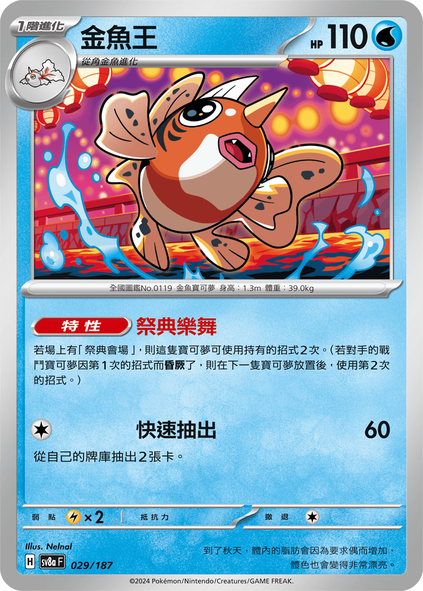 [Pokémon]   金魚王-Trading Card Game-TCG-Oztet Amigo