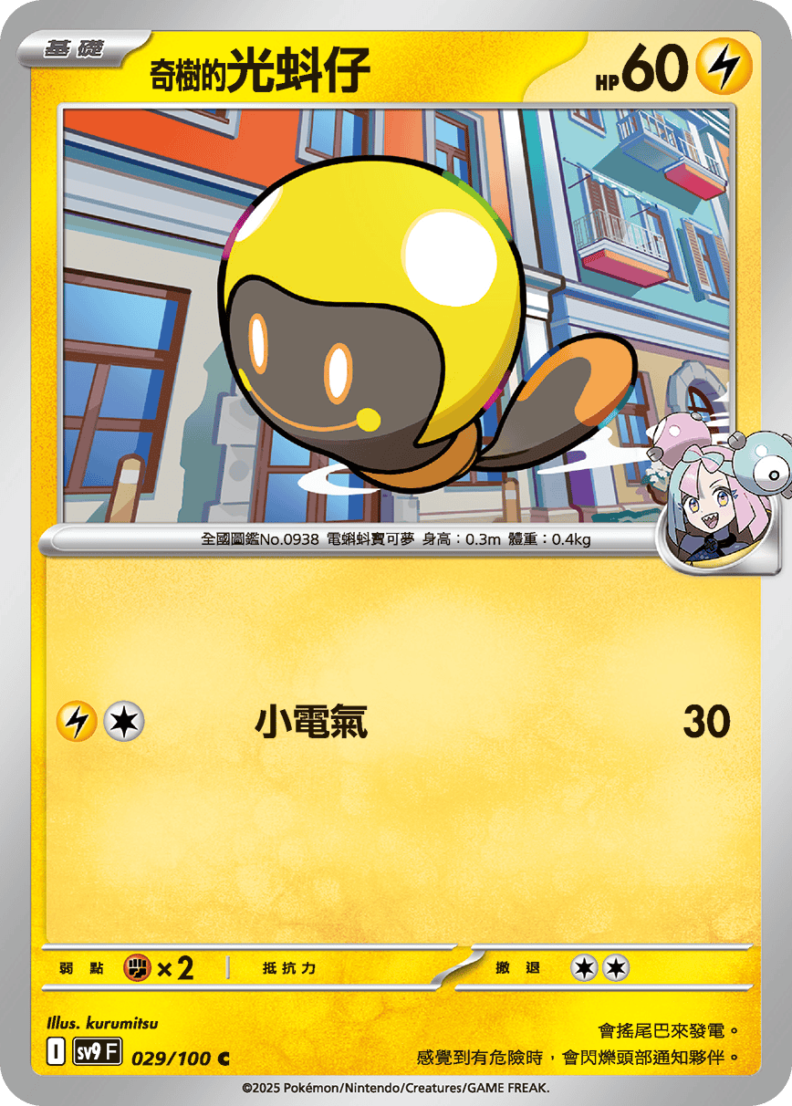 [Pokémon]  奇樹的光蚪仔-Trading Card Game-TCG-Oztet Amigo