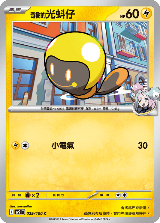 [Pokémon]  奇樹的光蚪仔-Trading Card Game-TCG-Oztet Amigo