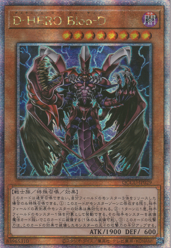 [遊戲王] D-HERO血魔 / D-HERO Bloo-D / Destiny HERO - Plasma-Trading Card Game-TCG-Oztet Amigo