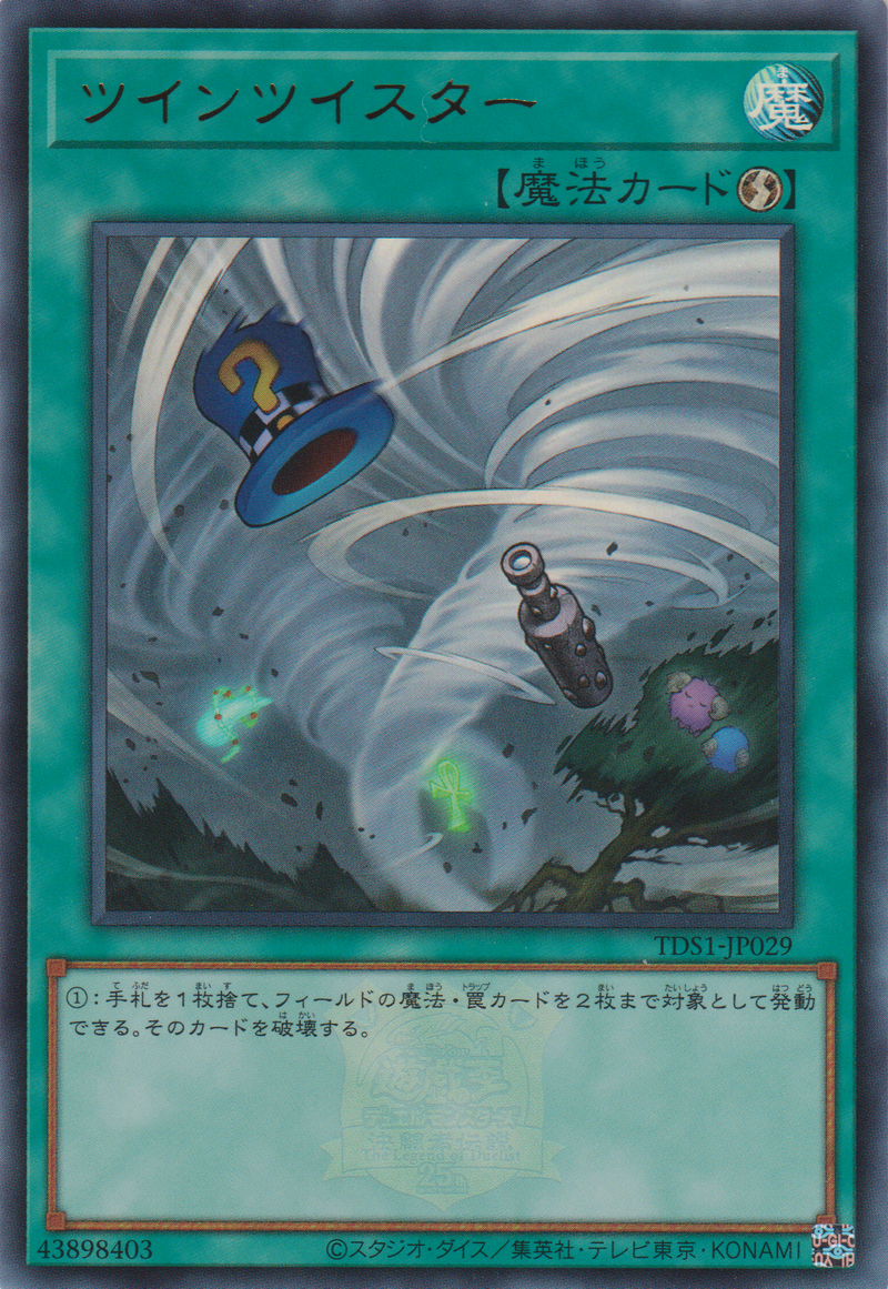 [遊戲王] 雙龍捲 / ツインツイスター / Twin Twisters-Trading Card Game-TCG-Oztet Amigo