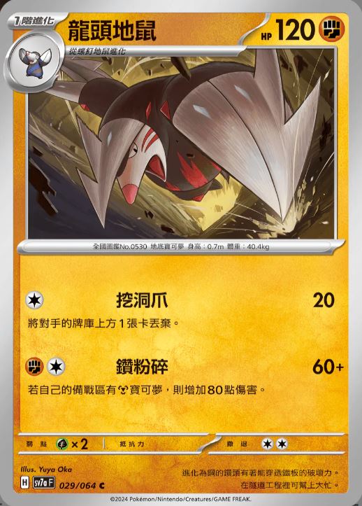 [Pokémon] 龍頭地鼠-Trading Card Game-TCG-Oztet Amigo