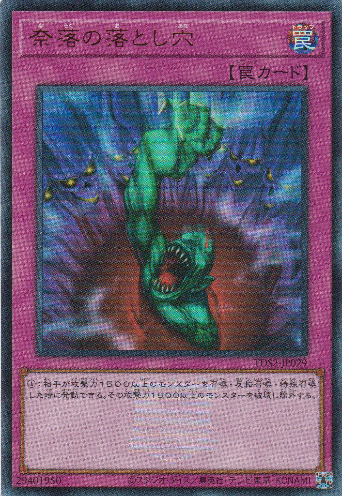 [遊戲王] 奈落的落穴 / 奈落の落とし穴 / Bottomless Trap Hole-Trading Card Game-TCG-Oztet Amigo