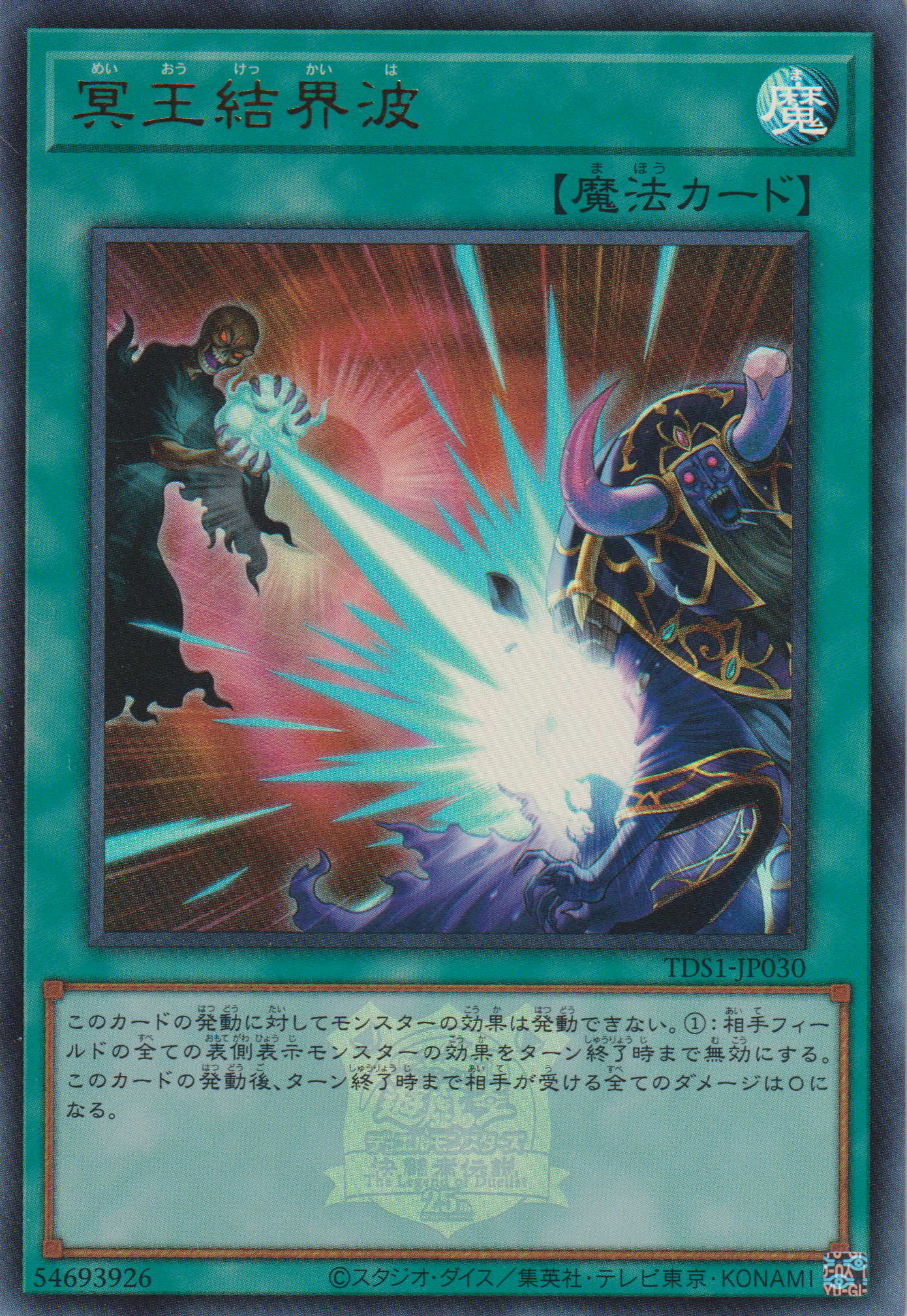 [遊戲王] 冥王結界波 / 冥王結界波 / Dark Ruler No More-Trading Card Game-TCG-Oztet Amigo