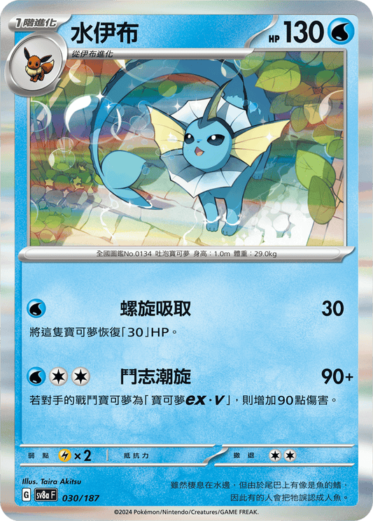 [Pokémon]   水伊布-Trading Card Game-TCG-Oztet Amigo