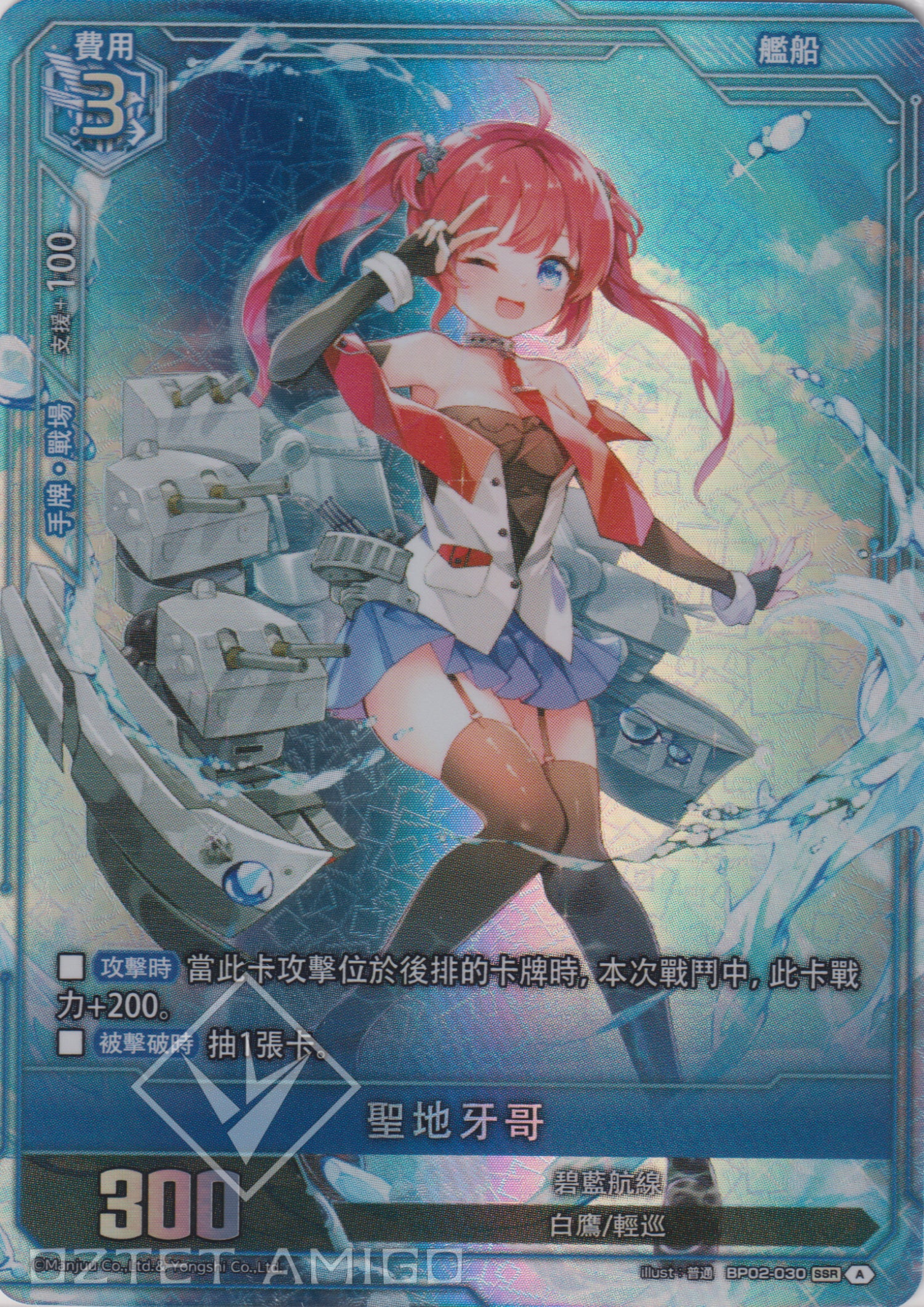 [碧藍戰卡] 聖地牙哥 SEC-Trading Card Game-TCG-Oztet Amigo