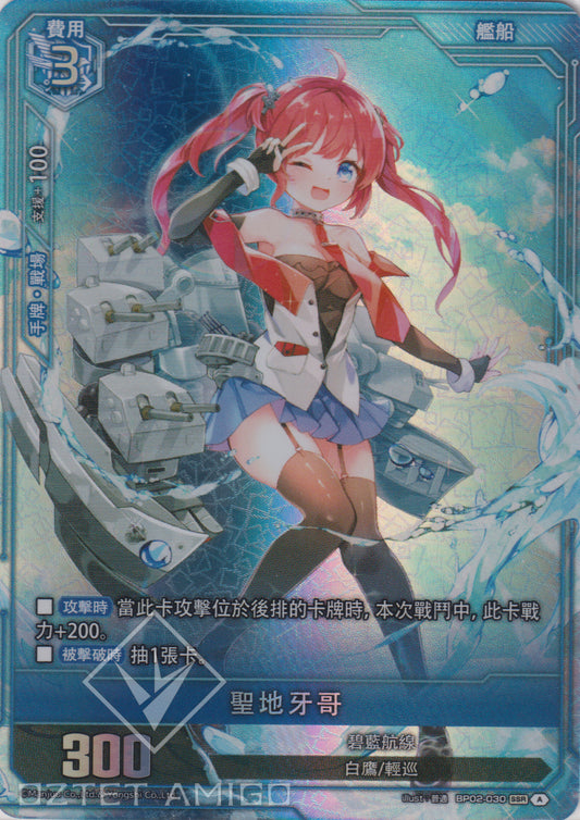[碧藍戰卡] 聖地牙哥 SEC-Trading Card Game-TCG-Oztet Amigo