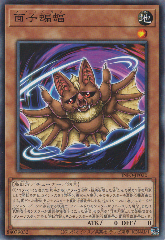 [遊戲王] 面子蝙蝠 / 面子蝙蝠 / Menkoumori-Trading Card Game-TCG-Oztet Amigo