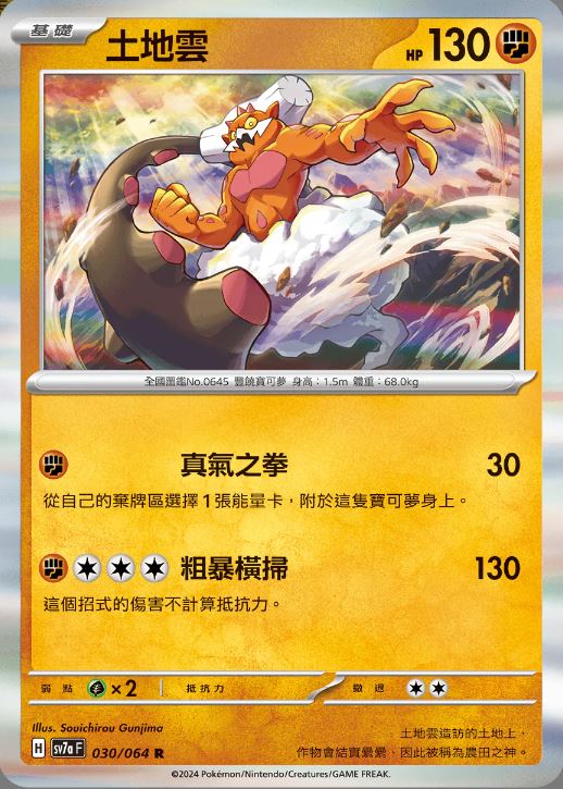 [Pokémon] 土地雲-Trading Card Game-TCG-Oztet Amigo