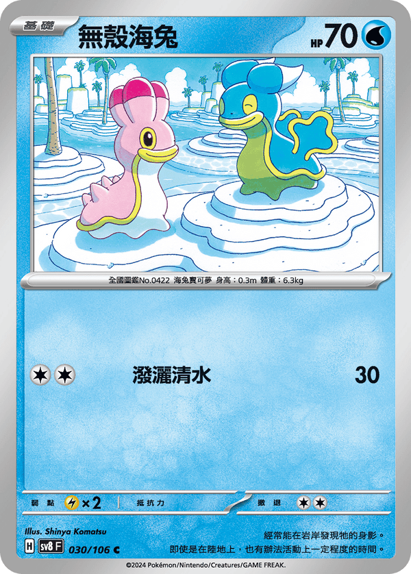 [Pokémon]  無殼海兔-Trading Card Game-TCG-Oztet Amigo