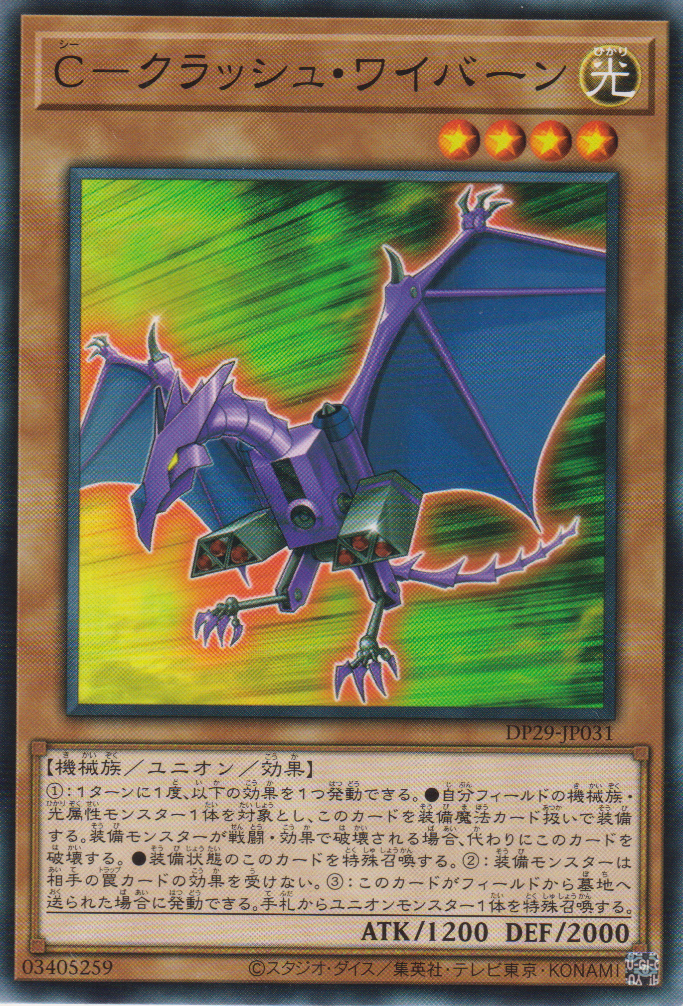 [遊戲王] C 粉碎翼龍 / C－クラッシュ・ワイバーン / C-Crush Wyvern-Trading Card Game-TCG-Oztet Amigo
