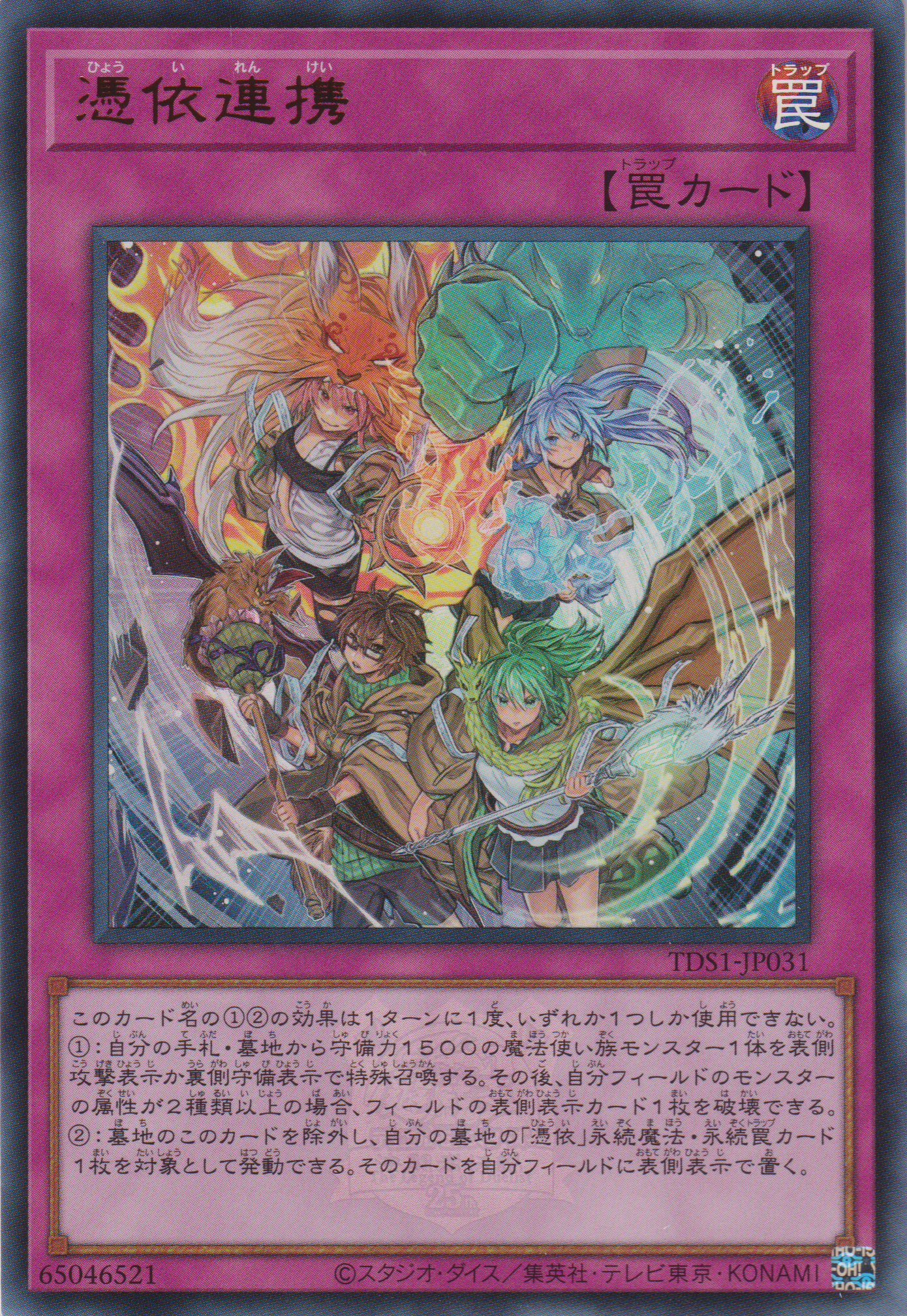 [遊戲王] 憑依連攜 / 憑依連攜 / Possessed Partnerships-Trading Card Game-TCG-Oztet Amigo