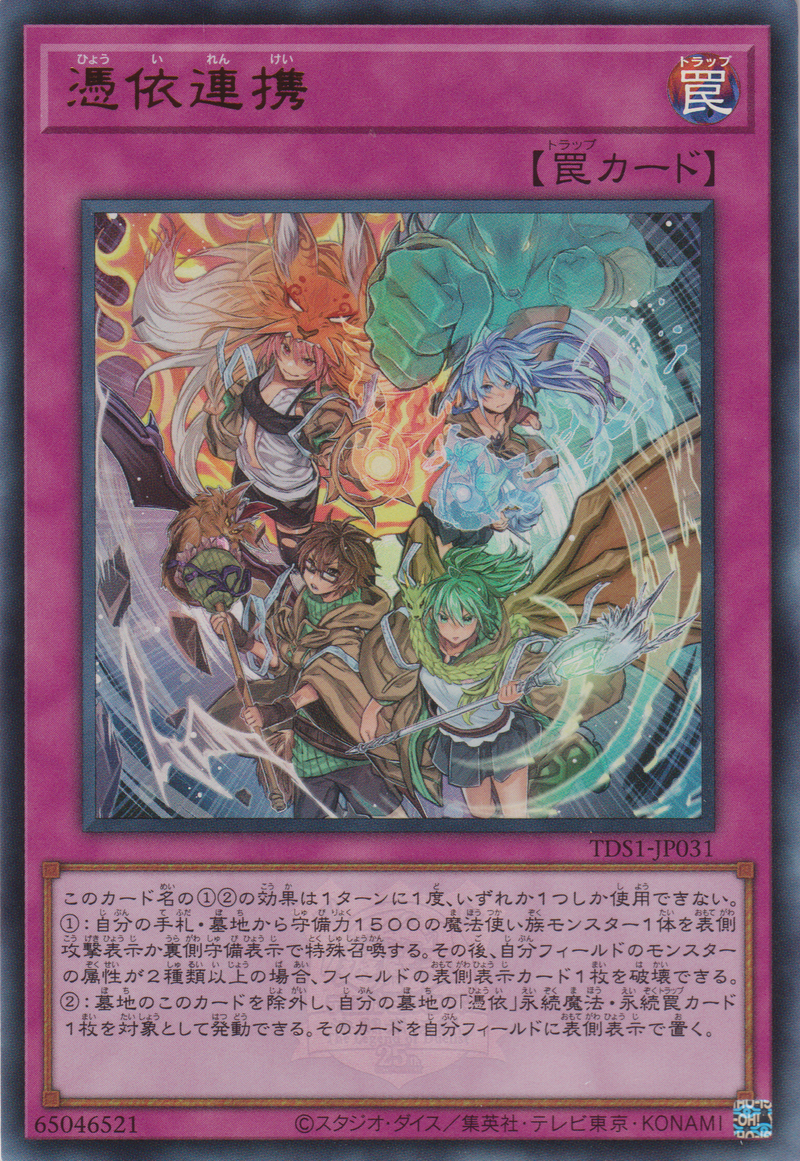 [遊戲王] 憑依連攜 / 憑依連攜 / Possessed Partnerships-Trading Card Game-TCG-Oztet Amigo