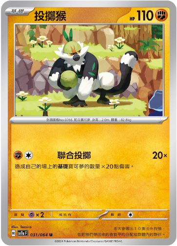 [Pokémon] 投擲猴-Trading Card Game-TCG-Oztet Amigo