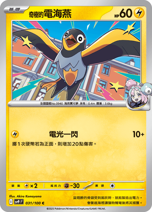 [Pokémon]  奇樹的電海燕-Trading Card Game-TCG-Oztet Amigo