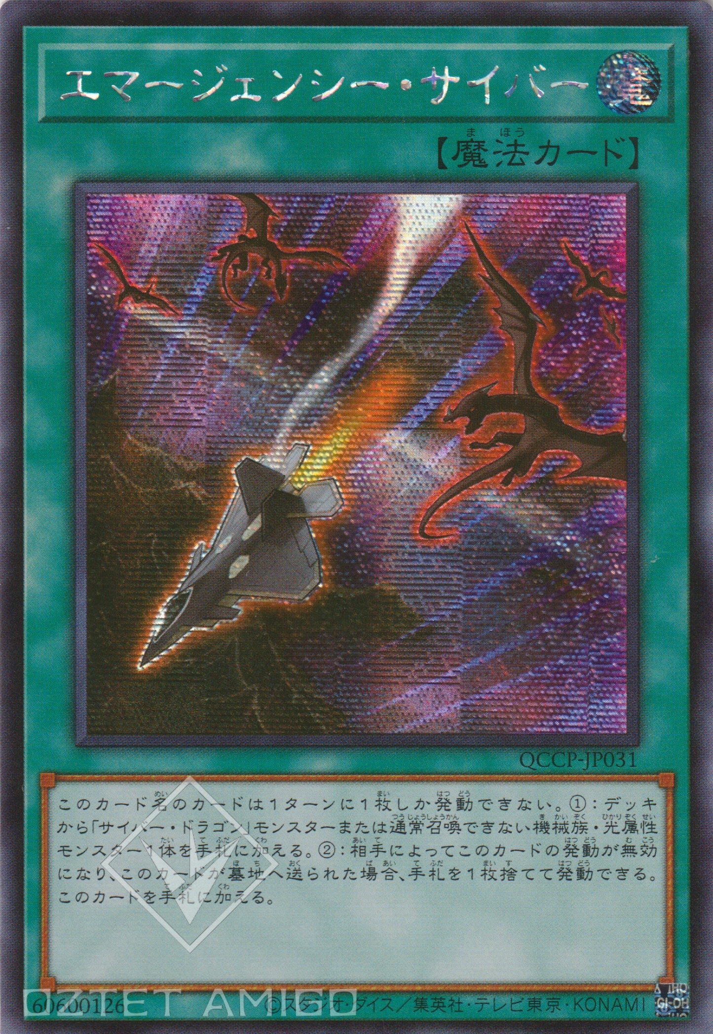 [遊戲王] 電子緊急事態 / エマージェンシー·サイバー / Cyber Emergency-Trading Card Game-TCG-Oztet Amigo