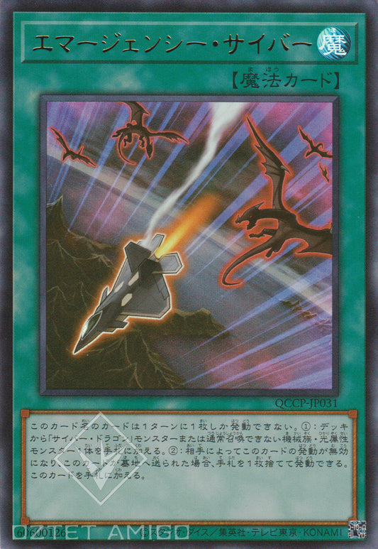 [遊戲王] 電子緊急事態 / エマージェンシー·サイバー / Cyber Emergency-Trading Card Game-TCG-Oztet Amigo