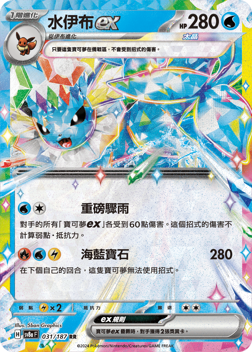 [Pokémon]   水伊布ex-Trading Card Game-TCG-Oztet Amigo