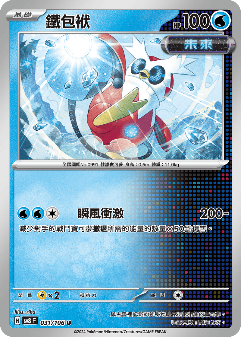 [Pokémon]  鐵包袱-Trading Card Game-TCG-Oztet Amigo