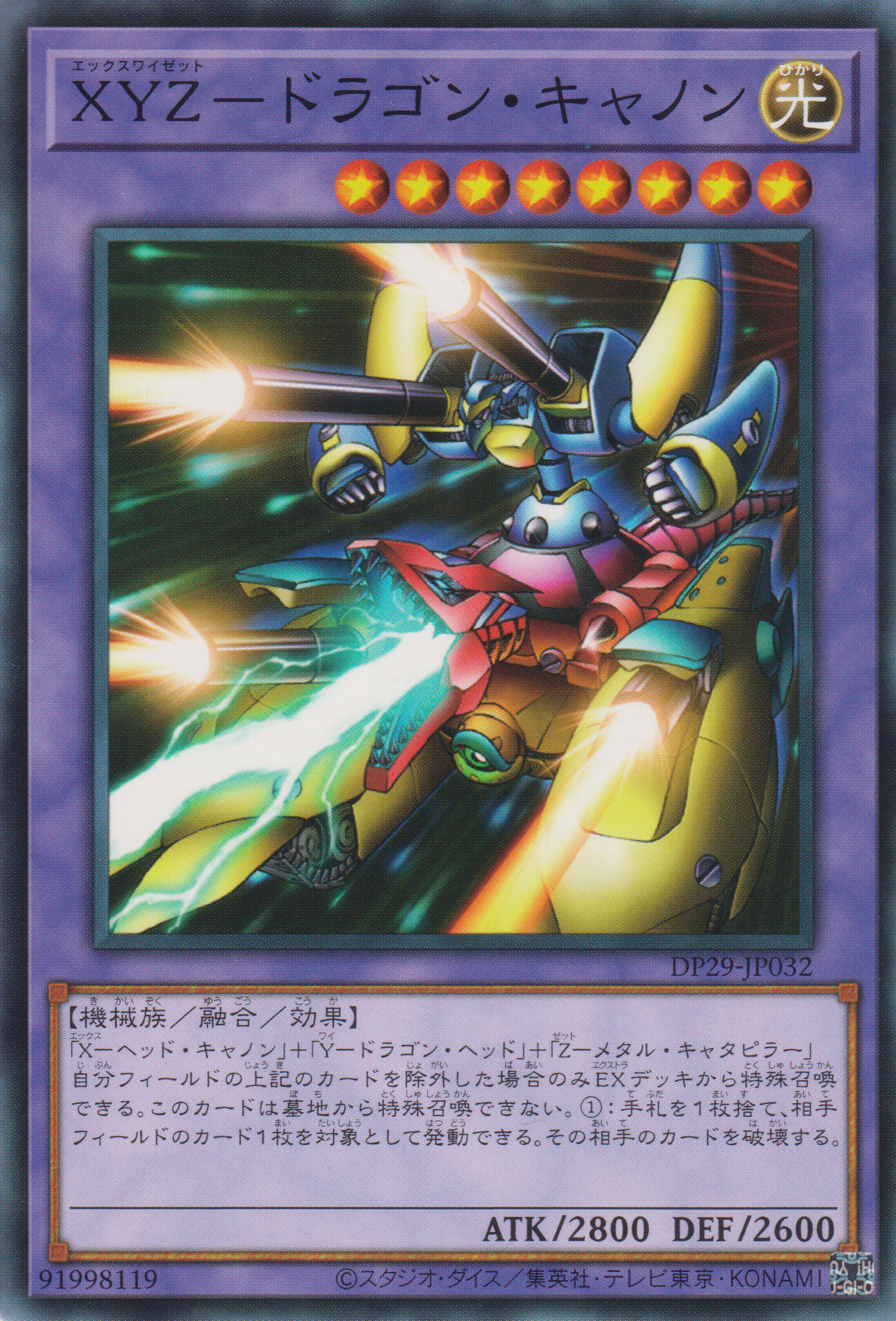[遊戲王] XYZ 神龍砲 / XYZ－ドラゴン・キャノン / XYZ-Dragon Cannon-Trading Card Game-TCG-Oztet Amigo