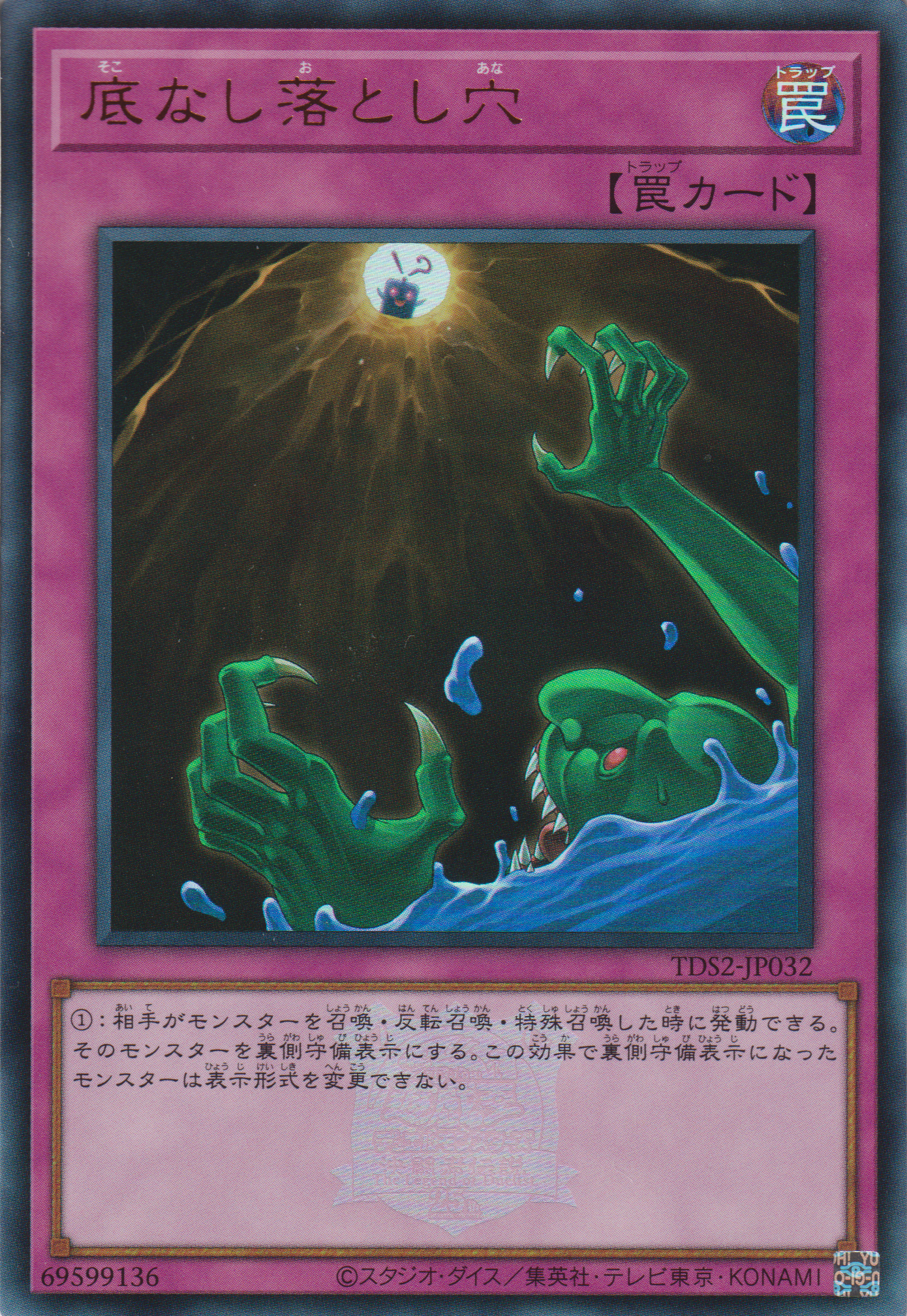 [遊戲王] 無底的落穴 / 底なし落とし穴 / Floodgate Trap Hole-Trading Card Game-TCG-Oztet Amigo