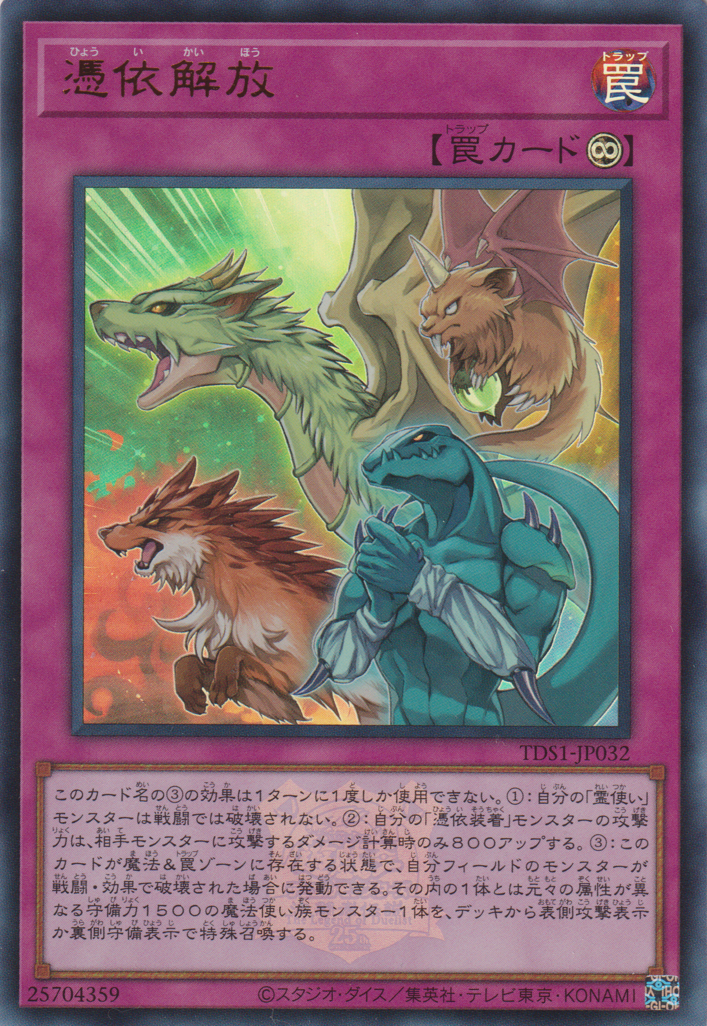 [遊戲王] 憑依解放 / 憑依解放 / Unpossessed-Trading Card Game-TCG-Oztet Amigo