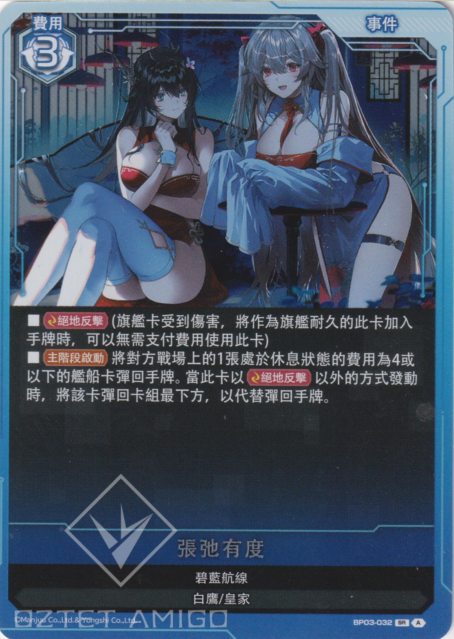 [碧藍戰卡] 張弛有度-Trading Card Game-TCG-Oztet Amigo